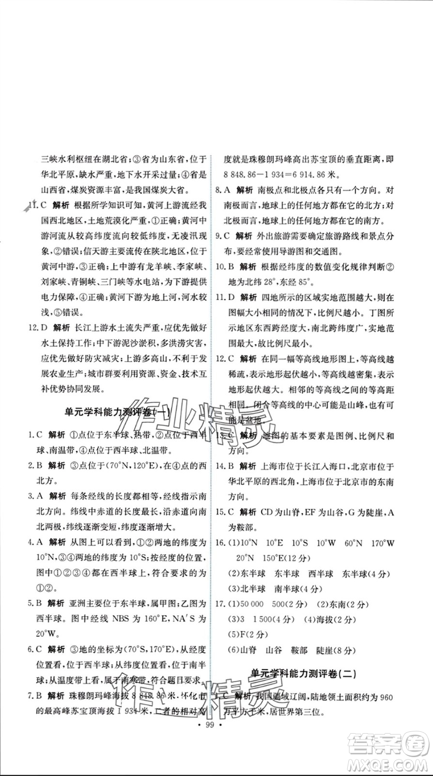 中國地圖出版社2023年秋能力培養(yǎng)與測試七年級(jí)地理上冊(cè)中圖版參考答案