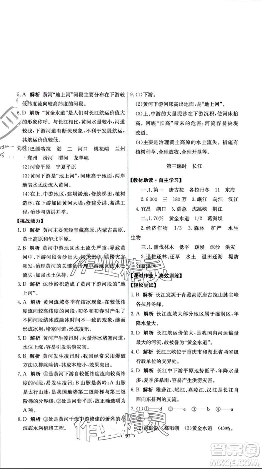 中國地圖出版社2023年秋能力培養(yǎng)與測試七年級(jí)地理上冊(cè)中圖版參考答案