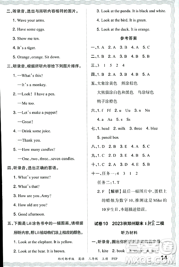 江西人民出版社2023年秋王朝霞期末真題精編三年級英語上冊人教PEP版鄭州專版答案