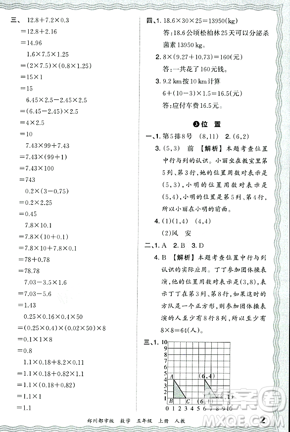 江西人民出版社2023年秋王朝霞期末真題精編五年級數(shù)學(xué)上冊人教版鄭州專版答案