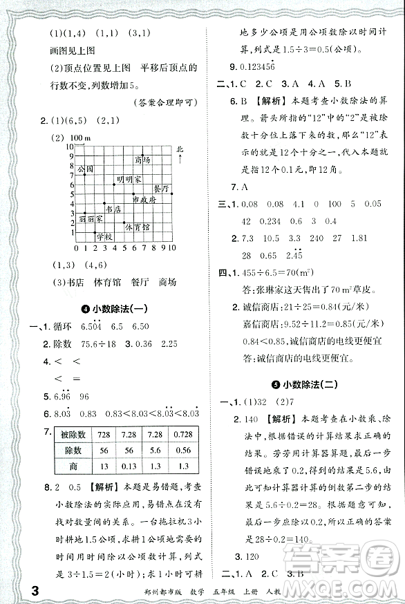 江西人民出版社2023年秋王朝霞期末真題精編五年級數(shù)學(xué)上冊人教版鄭州專版答案