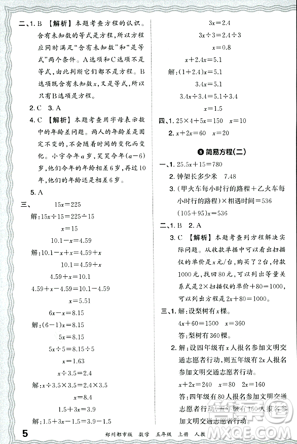 江西人民出版社2023年秋王朝霞期末真題精編五年級數(shù)學(xué)上冊人教版鄭州專版答案
