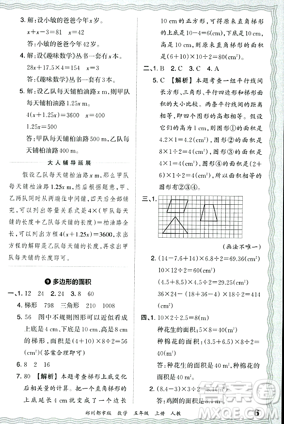 江西人民出版社2023年秋王朝霞期末真題精編五年級數(shù)學(xué)上冊人教版鄭州專版答案