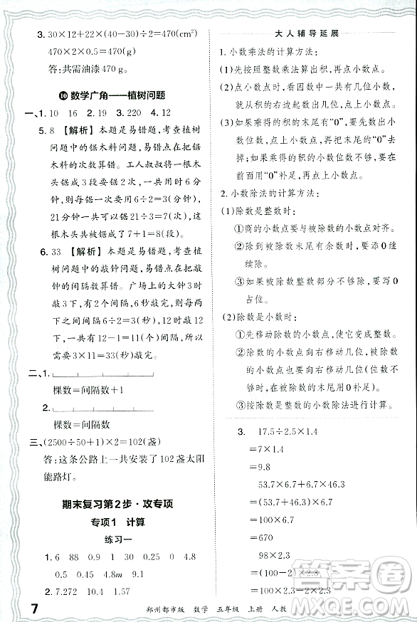 江西人民出版社2023年秋王朝霞期末真題精編五年級數(shù)學(xué)上冊人教版鄭州專版答案