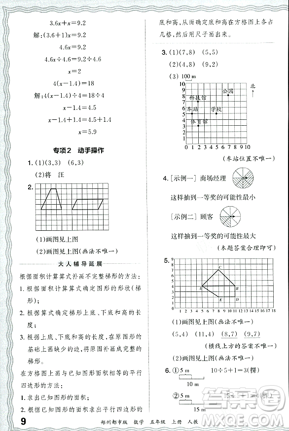江西人民出版社2023年秋王朝霞期末真題精編五年級數(shù)學(xué)上冊人教版鄭州專版答案