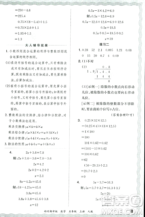 江西人民出版社2023年秋王朝霞期末真題精編五年級數(shù)學(xué)上冊人教版鄭州專版答案
