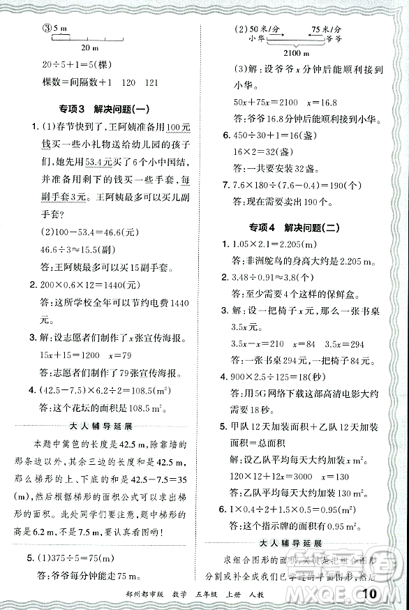江西人民出版社2023年秋王朝霞期末真題精編五年級數(shù)學(xué)上冊人教版鄭州專版答案