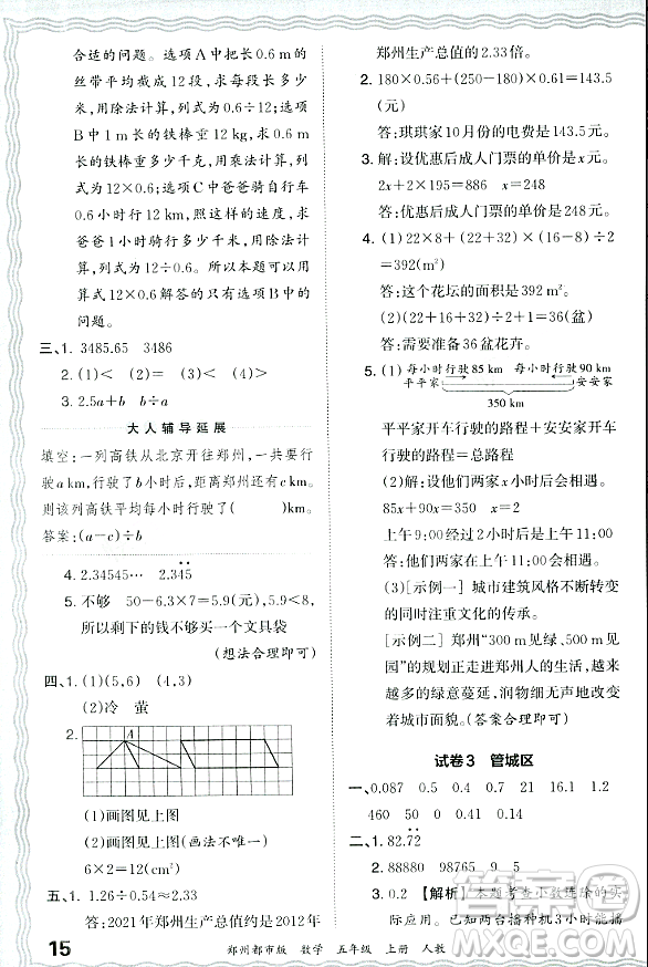 江西人民出版社2023年秋王朝霞期末真題精編五年級數(shù)學(xué)上冊人教版鄭州專版答案