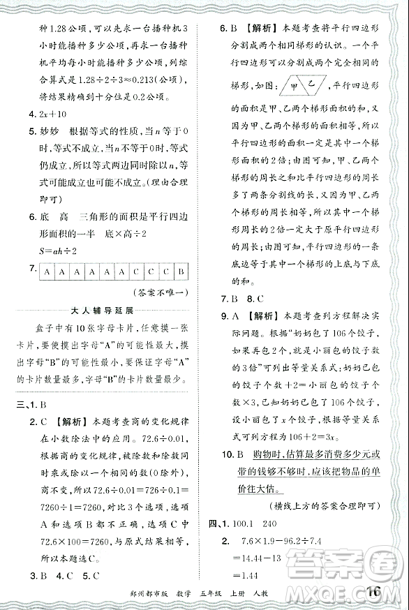 江西人民出版社2023年秋王朝霞期末真題精編五年級數(shù)學(xué)上冊人教版鄭州專版答案