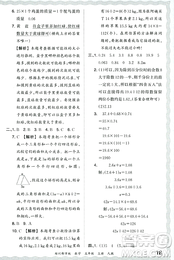 江西人民出版社2023年秋王朝霞期末真題精編五年級數(shù)學(xué)上冊人教版鄭州專版答案