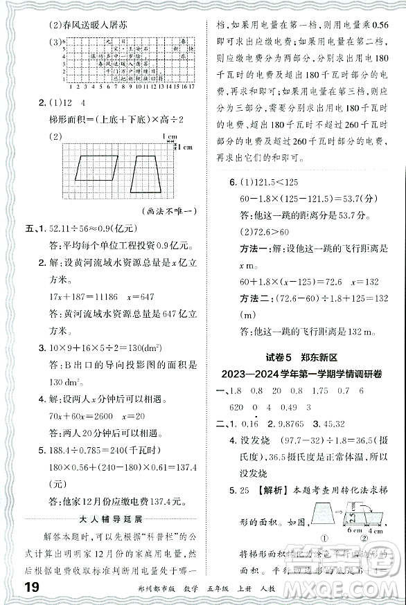 江西人民出版社2023年秋王朝霞期末真題精編五年級數(shù)學(xué)上冊人教版鄭州專版答案