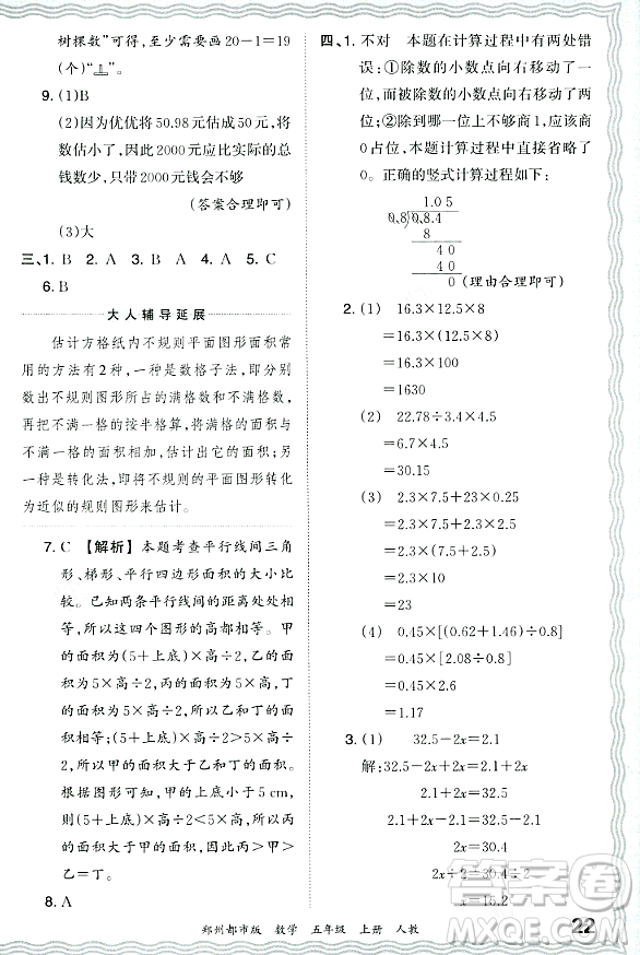 江西人民出版社2023年秋王朝霞期末真題精編五年級數(shù)學(xué)上冊人教版鄭州專版答案