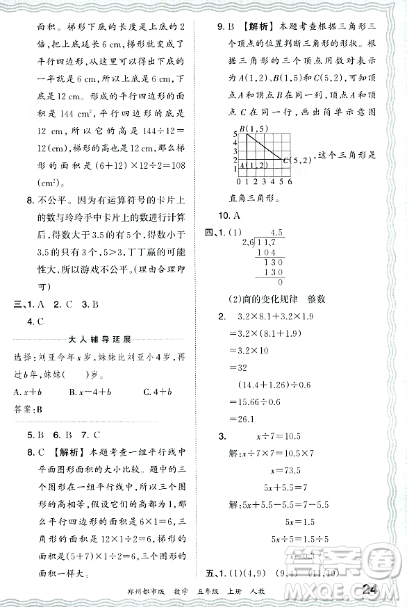 江西人民出版社2023年秋王朝霞期末真題精編五年級數(shù)學(xué)上冊人教版鄭州專版答案