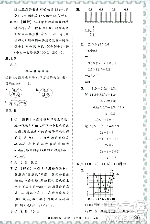 江西人民出版社2023年秋王朝霞期末真題精編五年級數(shù)學(xué)上冊人教版鄭州專版答案