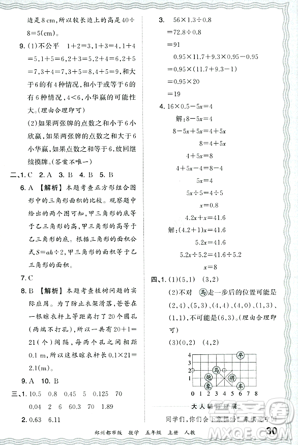 江西人民出版社2023年秋王朝霞期末真題精編五年級數(shù)學(xué)上冊人教版鄭州專版答案