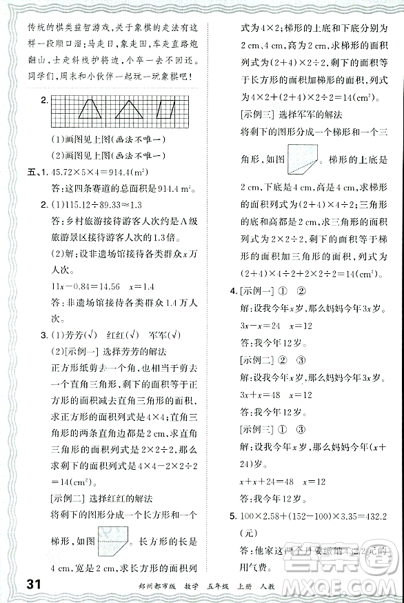 江西人民出版社2023年秋王朝霞期末真題精編五年級數(shù)學(xué)上冊人教版鄭州專版答案