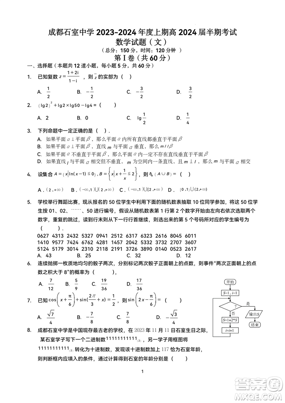 成都石室中學(xué)2023-2024學(xué)年高三上學(xué)期11月期中考試文科數(shù)學(xué)答案