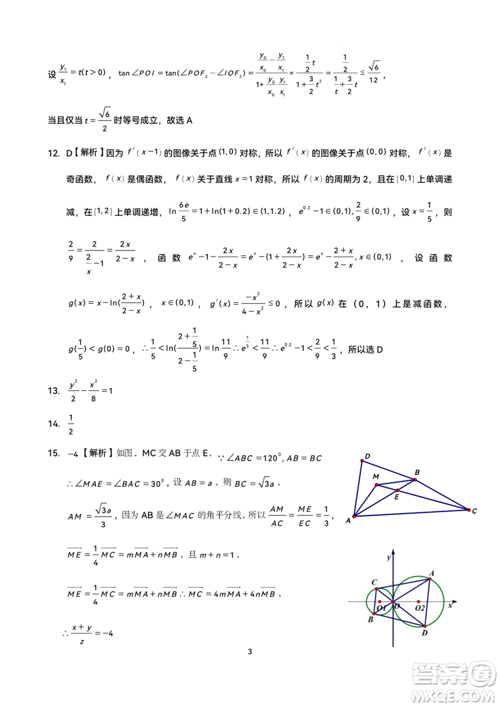 成都石室中學(xué)2023-2024學(xué)年高三上學(xué)期11月期中考試文科數(shù)學(xué)答案