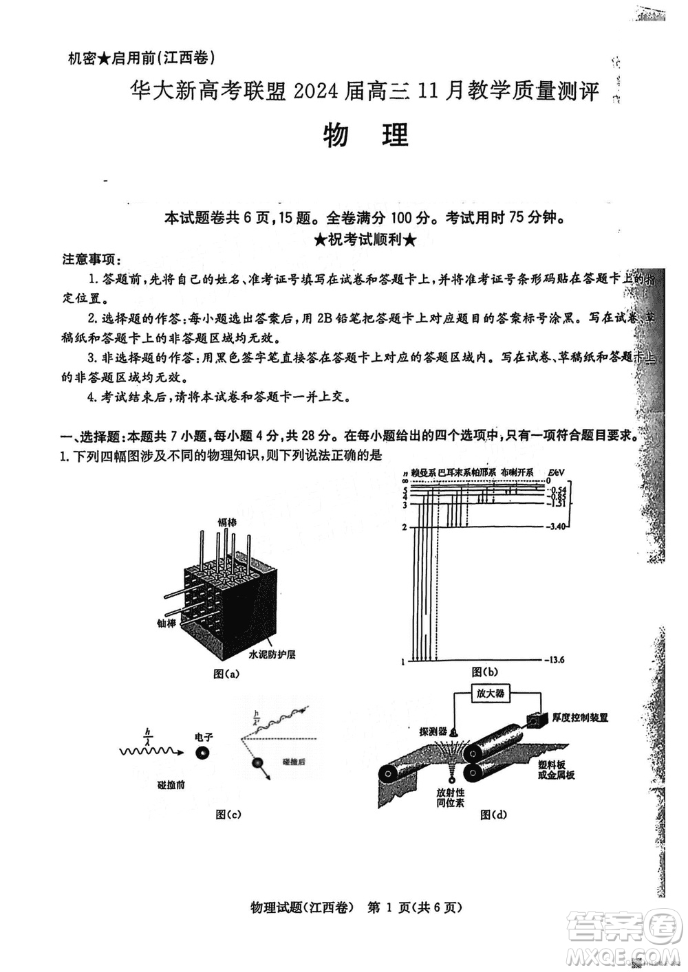 華大新高考聯(lián)盟2024屆高三11月教學(xué)質(zhì)量測(cè)評(píng)江西卷物理參考答案