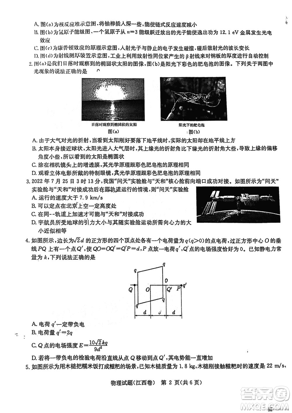 華大新高考聯(lián)盟2024屆高三11月教學(xué)質(zhì)量測(cè)評(píng)江西卷物理參考答案