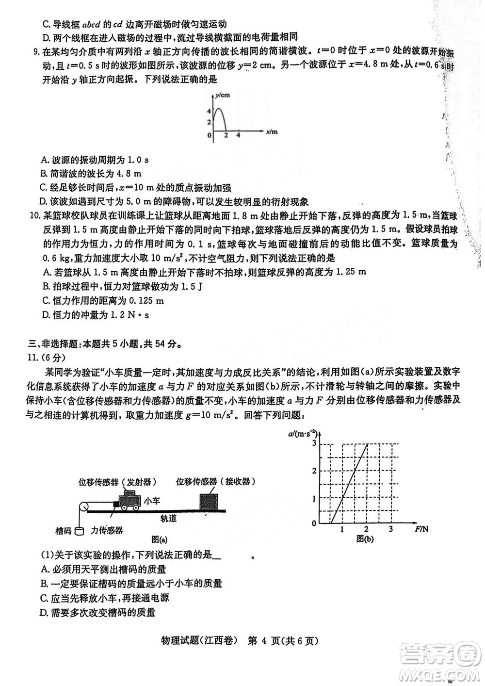 華大新高考聯(lián)盟2024屆高三11月教學(xué)質(zhì)量測(cè)評(píng)江西卷物理參考答案