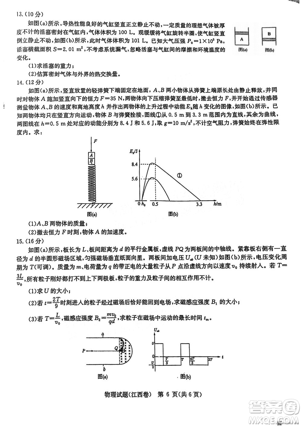 華大新高考聯(lián)盟2024屆高三11月教學(xué)質(zhì)量測(cè)評(píng)江西卷物理參考答案