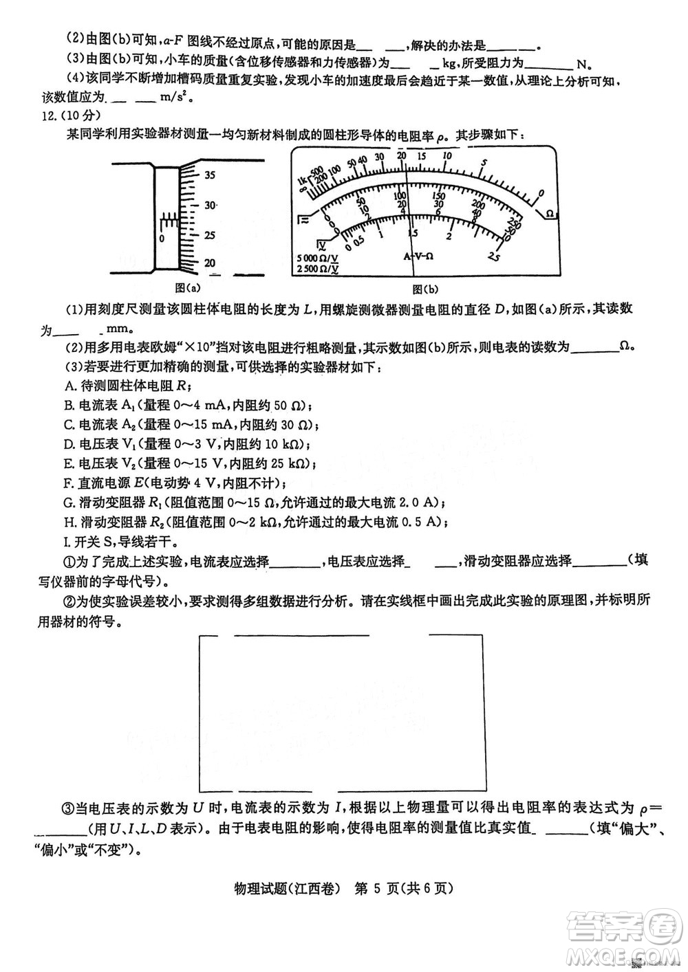 華大新高考聯(lián)盟2024屆高三11月教學(xué)質(zhì)量測(cè)評(píng)江西卷物理參考答案