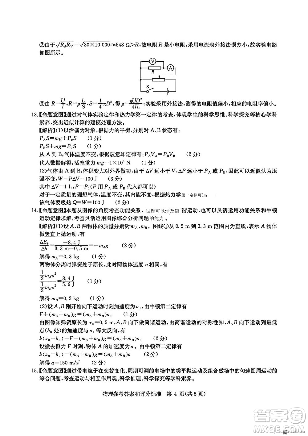 華大新高考聯(lián)盟2024屆高三11月教學(xué)質(zhì)量測(cè)評(píng)江西卷物理參考答案