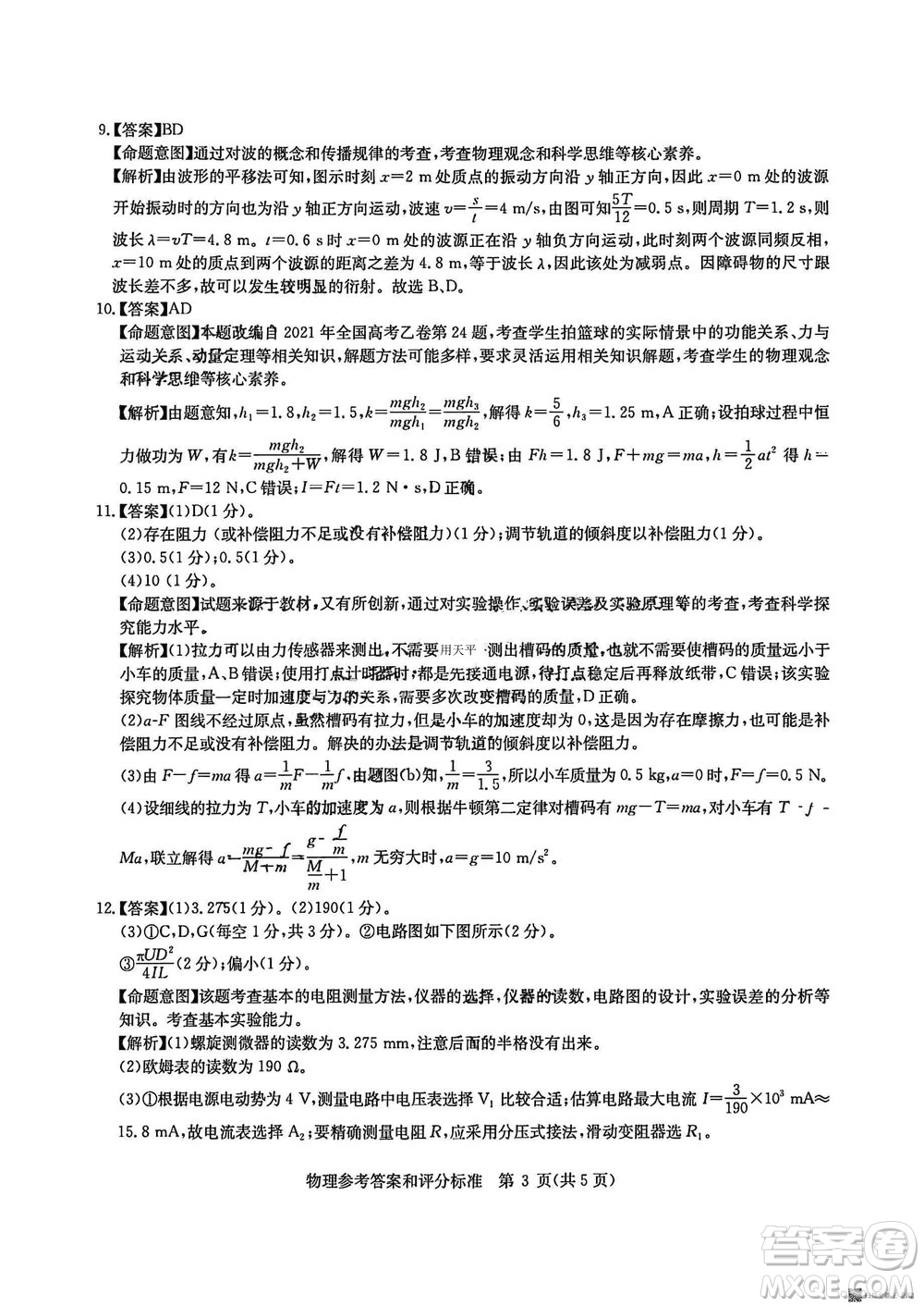 華大新高考聯(lián)盟2024屆高三11月教學(xué)質(zhì)量測(cè)評(píng)江西卷物理參考答案
