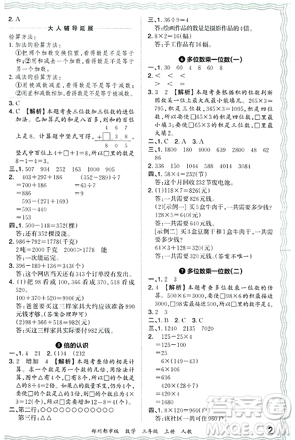 江西人民出版社2023年秋王朝霞期末真題精編三年級數(shù)學上冊人教版鄭州專版答案