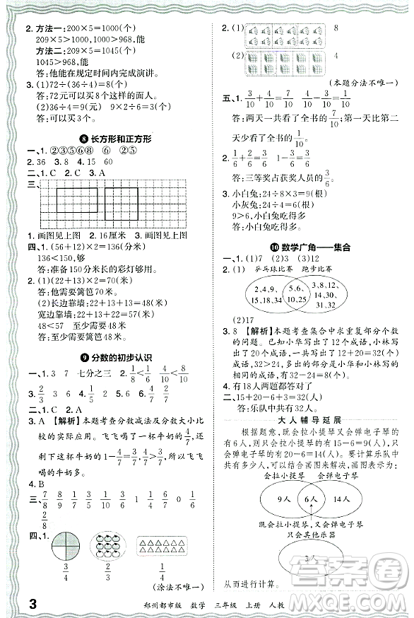 江西人民出版社2023年秋王朝霞期末真題精編三年級數(shù)學上冊人教版鄭州專版答案