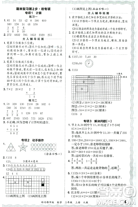 江西人民出版社2023年秋王朝霞期末真題精編三年級數(shù)學上冊人教版鄭州專版答案