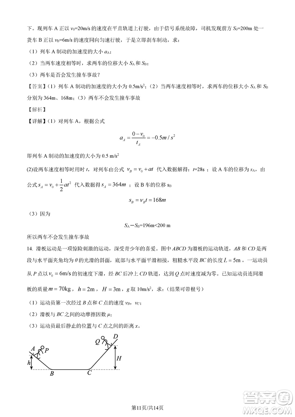 莆田市2023年秋五校聯(lián)盟高三上學(xué)期11月期中聯(lián)考物理參考答案