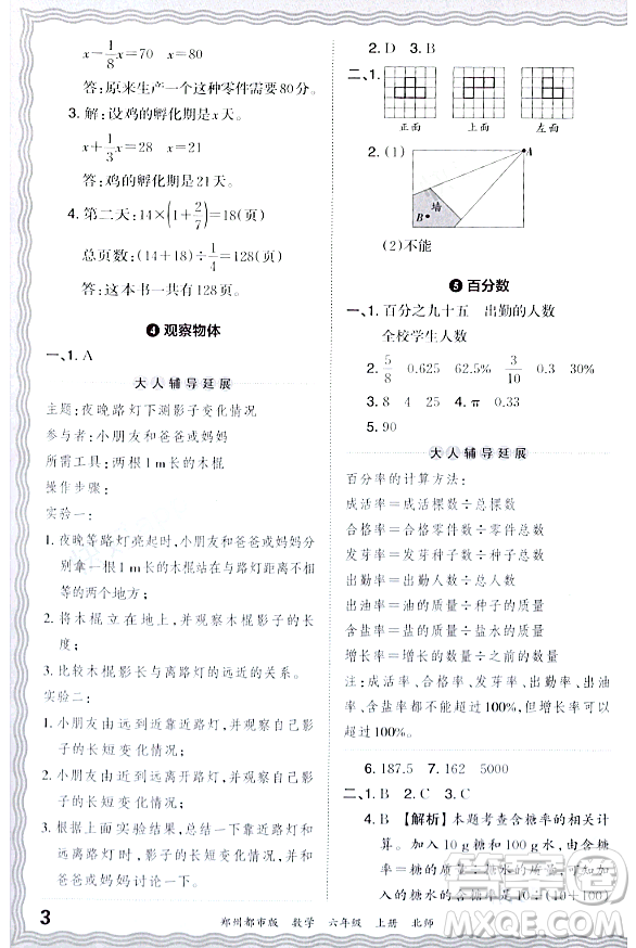江西人民出版社2023年秋王朝霞期末真題精編六年級(jí)數(shù)學(xué)上冊(cè)北師大版鄭州專版答案