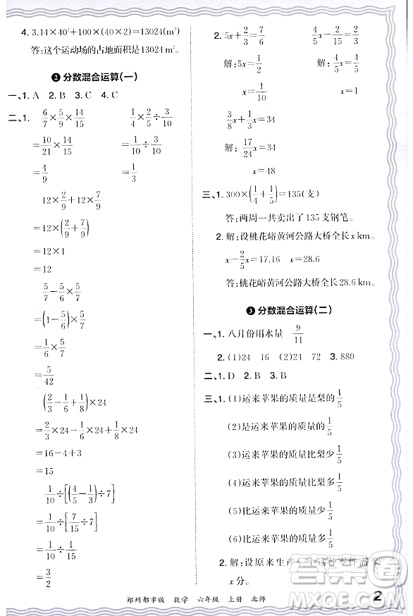 江西人民出版社2023年秋王朝霞期末真題精編六年級(jí)數(shù)學(xué)上冊(cè)北師大版鄭州專版答案