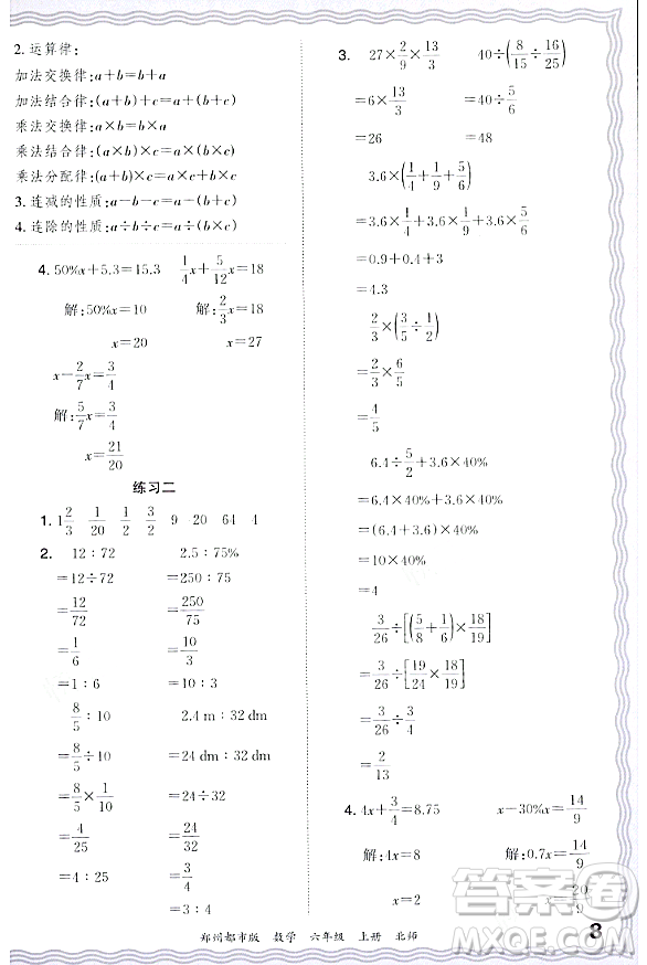 江西人民出版社2023年秋王朝霞期末真題精編六年級(jí)數(shù)學(xué)上冊(cè)北師大版鄭州專版答案