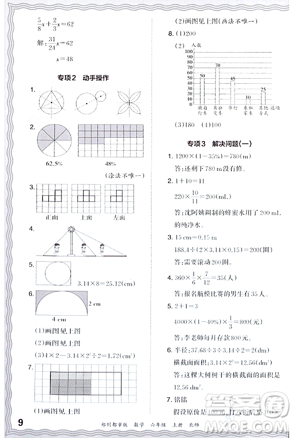 江西人民出版社2023年秋王朝霞期末真題精編六年級(jí)數(shù)學(xué)上冊(cè)北師大版鄭州專版答案