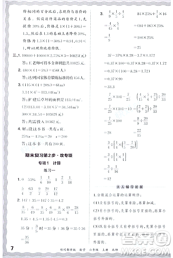 江西人民出版社2023年秋王朝霞期末真題精編六年級(jí)數(shù)學(xué)上冊(cè)北師大版鄭州專版答案