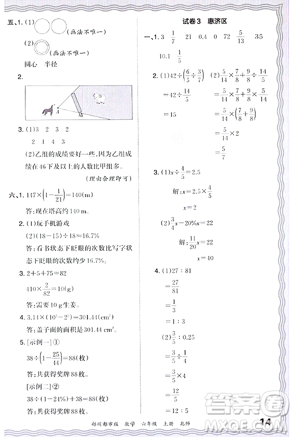 江西人民出版社2023年秋王朝霞期末真題精編六年級(jí)數(shù)學(xué)上冊(cè)北師大版鄭州專版答案