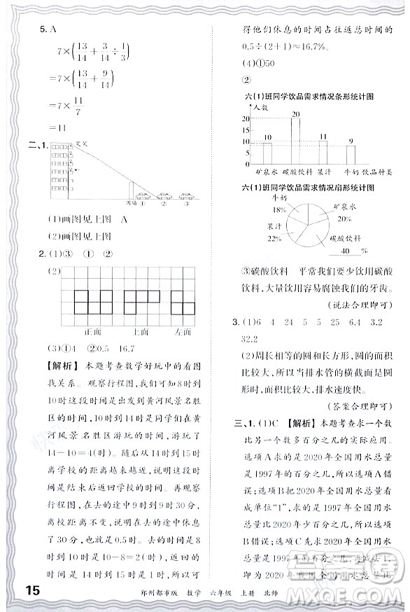 江西人民出版社2023年秋王朝霞期末真題精編六年級(jí)數(shù)學(xué)上冊(cè)北師大版鄭州專版答案