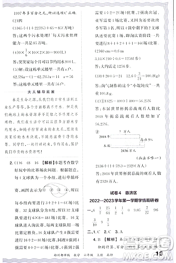 江西人民出版社2023年秋王朝霞期末真題精編六年級(jí)數(shù)學(xué)上冊(cè)北師大版鄭州專版答案