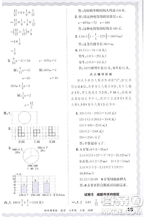 江西人民出版社2023年秋王朝霞期末真題精編六年級(jí)數(shù)學(xué)上冊(cè)北師大版鄭州專版答案
