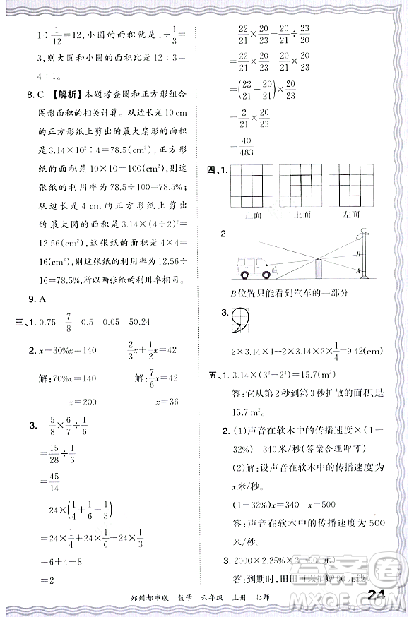 江西人民出版社2023年秋王朝霞期末真題精編六年級(jí)數(shù)學(xué)上冊(cè)北師大版鄭州專版答案