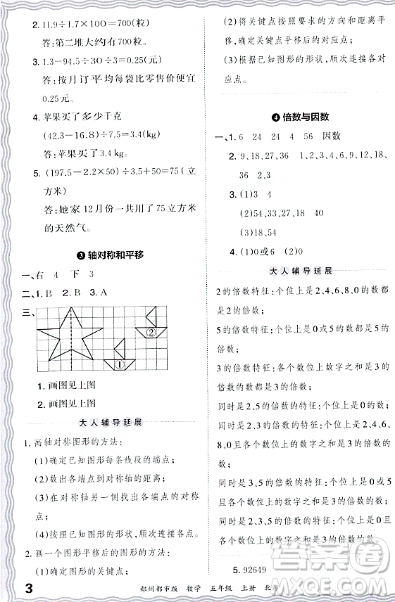 江西人民出版社2023年秋王朝霞期末真題精編五年級數(shù)學(xué)上冊北師大版鄭州專版答案