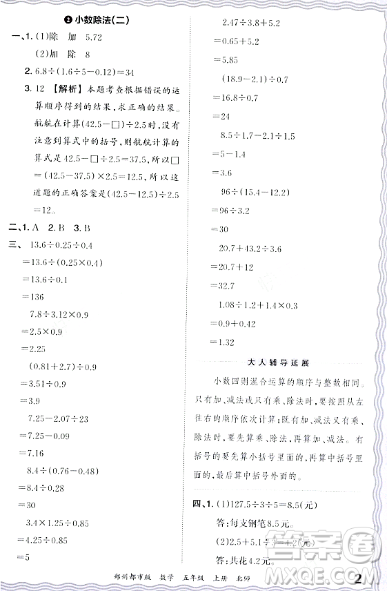 江西人民出版社2023年秋王朝霞期末真題精編五年級數(shù)學(xué)上冊北師大版鄭州專版答案