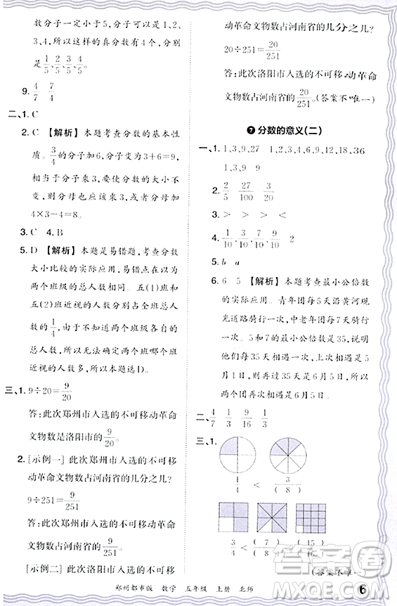 江西人民出版社2023年秋王朝霞期末真題精編五年級數(shù)學(xué)上冊北師大版鄭州專版答案