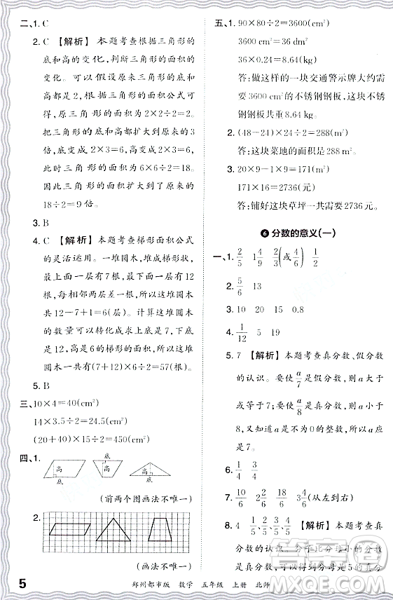 江西人民出版社2023年秋王朝霞期末真題精編五年級數(shù)學(xué)上冊北師大版鄭州專版答案