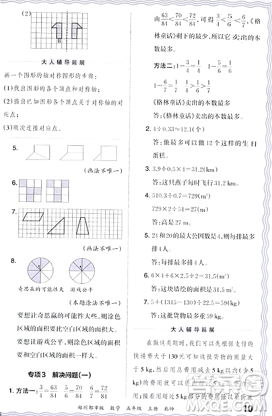 江西人民出版社2023年秋王朝霞期末真題精編五年級數(shù)學(xué)上冊北師大版鄭州專版答案