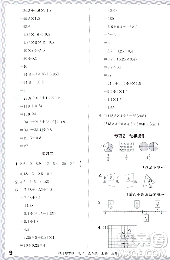 江西人民出版社2023年秋王朝霞期末真題精編五年級數(shù)學(xué)上冊北師大版鄭州專版答案