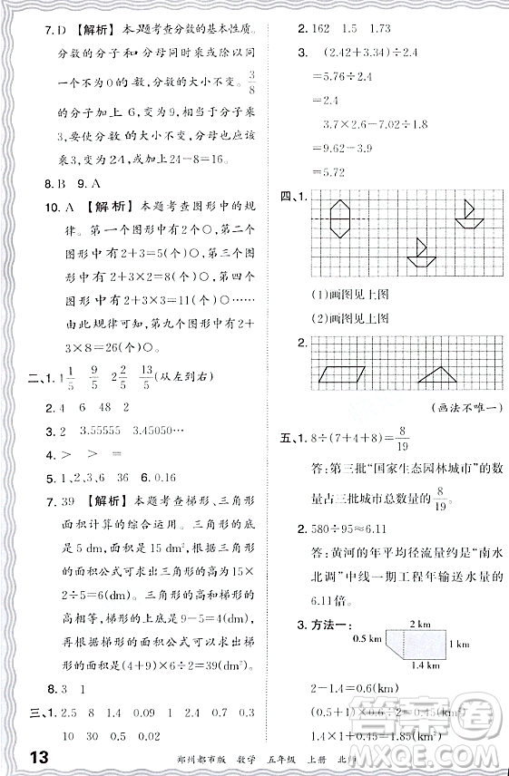 江西人民出版社2023年秋王朝霞期末真題精編五年級數(shù)學(xué)上冊北師大版鄭州專版答案
